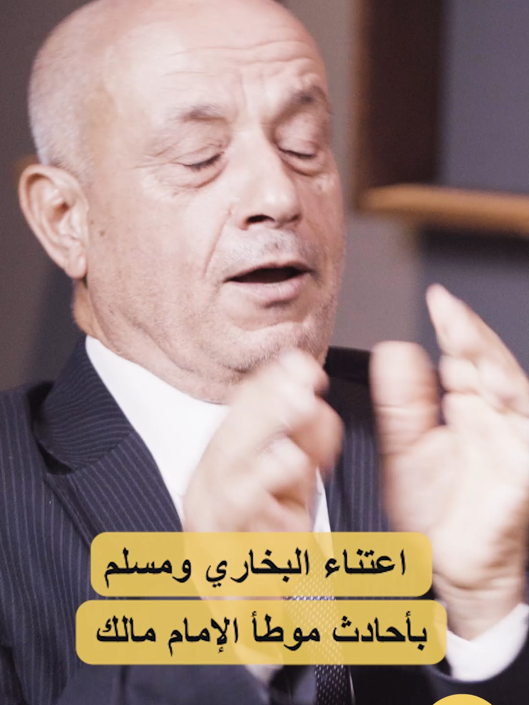 اعتناء البخاري ومسلم بأحادث موطأ الإمام مالك