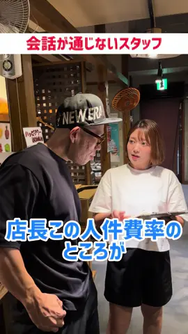 ウンパルンパ新曲「なんすかWORLD」@かおりの今日もよしなに@ウンパルンパ #シフト #バイト #居酒屋 #あるある 
