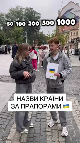 «ЩО ЗА ОСТАННЯ КРАЇНА?» 🇺🇦