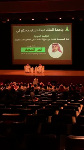 كان لقاء ملهم مع المهندس انس المديفر شكرًا #KAU  #جامعة_الملك_عبدالعزيز_جدة #جامعة_المؤسس #ثمانية #راديو_ثمانية 