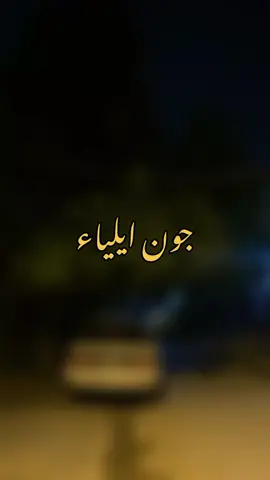 جون ایلیاء #foryou #jaunelia #poetry #viral #foryoupageofficial 
