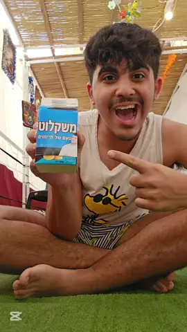 זה כל כך תימני #משקלוטי #מתןסקייטל #אבאשמעון #פוריוישראל #fyp @matan skaytel @ישראל בידור 