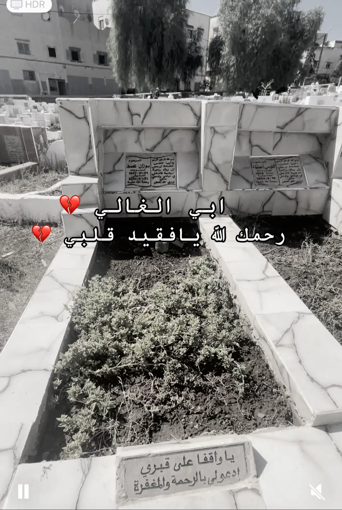 #رحمك_الله_يا_فقيد_قلبي😭💔 #اغفرلي_ولوالدي_وجميع_المسلمين_والمسلمات 