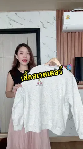 #อาริตาแฟชั่นสาวตัวเล็ก #เสื้อสเวตเตอร์ #เสื้อแขนยาว #เสื้อกันหนาว 