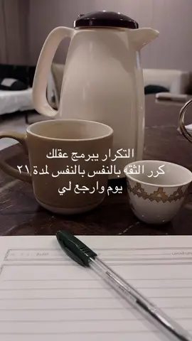 التكرار مفتاح تغيير او تدمير#مشاهدة #القدر_موكل_بالمنطق #الرياض 