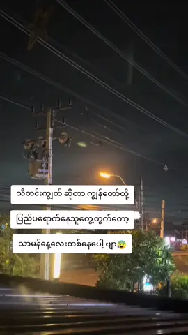 #fypシ #သာမန်နေ့လေးတစ်နေပေါ့ဗျာ😢#🇲🇾#မလေးရှားရောက်ရွှေမြန်မာ#foryoupage #fypシ゚viral🖤tiktok☆♡🦋myvideo @Nekad 