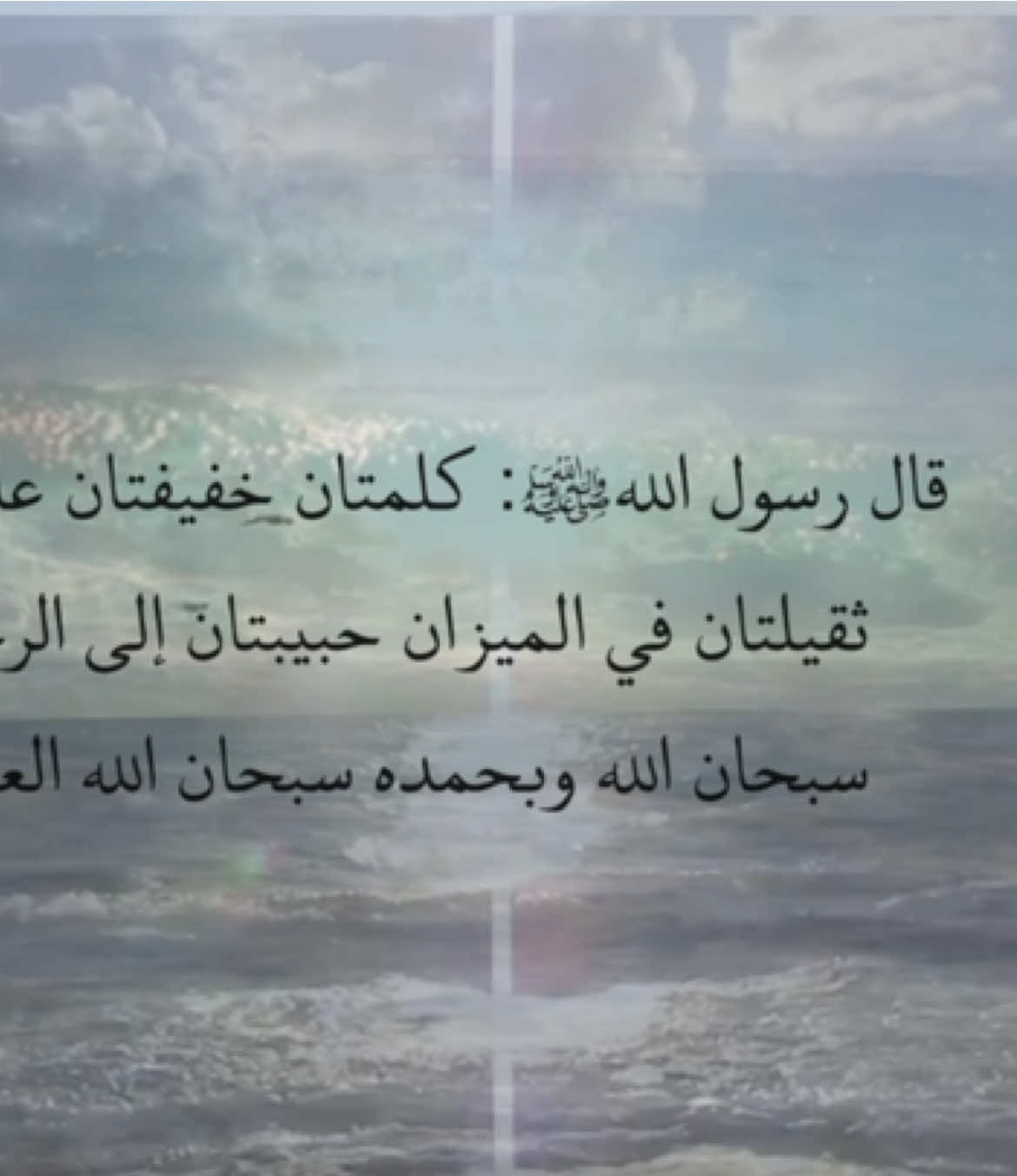 الإثنين ، ٦ اكتوبر ، ٢٠٢٥.#اكسبلور #explore #4u #قران_كريم #سبحان_الله_وبحمده_سبحان_الله_العظيم  