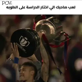 لو بس مكمل #نيمار#برشا#باريس#Like #fyp 