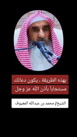 الشيخ محمد بن عبدالله المعيوف  كيف يكون دعائك مستجابآ  ١                                                                             من الحرم المكي:  عبد الرحمن السديس سعود الشريم ماهر المعيقلي علي الحذيفي: ياسر الدوسري عبدالله الجهني صالح الحميد بندر بليلة عادل الكلباني أسامة الخياط من الحرم المدني:  علي الحذيفي: عبد الباري الثبيتي: محمد أيوب الشيخ بدر المشاري أحاديث نبوية  حمد الدريهم  صلاح البدير عبد المحسن القاسم  اسال نفسك هل انت يعني بالظبط قلبك يميل إلى الشهوات مثل المحرمات الاغاني شيلات او شيله حماسيه طرب او المطرب المفضل الذي عنده مميزات عندك او اغنيه حماسيه لأي فنان او فنانه او مطربه المطربه او مسلسل ممثل انت معجب به او انتي معجبه به او قلوبكم تميل إلى الدين مثل المحاضرات محاضره معينه او قصه او قصص او موعظه او موعظة شيخ معين او خطبه لأي شيخ من المشايخ او العلماء او المؤثرين مثل محاضراتهم المؤثرات في اذنك سمعك عقلك بصرك من في نظرك المعين افتي قلبك شوف تحب  من هاؤلاء إذا كان قلبك يميل إلى الدين فحمد ربك واذا كان إلى الملاهي وماشابه ذالك فلا تلومن إلا نفسك مراسلة    1 2 3 4567890 ~ \ | { } € £ ¥ ₩ 2/2 α Π 》 《 ! ? ABC < English (US) >مراسلة 1234567890 + X ÷ = / < > - [ ] ! @ # $ % V & * ( ) 1/2 1 : ; ? X ABC < English (US) >0 مراسلة 1 2 3 4 5 6 7890 QWERTYUIOP ASDFGHJKL ZXCVBNM !#1 < English (US) >مراسلة ۱ ۲ ۳ ٤ ٦ V ۹ ج ح ض ص ث ق ف غ ع هـ خ ن ت ا ل ب س ش ط ك م X د ذ !#1 ي ؤ ى ر ة و ظ ز العربية < 6 >  الشيخ سعد الخثلان محاضره مرض بعض الناس تريد ان تصلح نفسك تابع هاؤلاء المشايخ اسئلة_دينية #حسنات  # اجر # يزيد الراجحي و الضمان الاجتماعي  اجر_لي_ولكم #لا_اله_الا_الله  .0 1 2 3 4 5 6 7 8 9 رقم جوال أو رقم الجوال أرقام قد تهمك او الرقم السري او الرقم القياسي او الرقم حق اجعل لكم رقم منبه الجوال حتى تصحى لصلاة المكتوبه .محاضرات الشيخ صالح الفوزان مفتي المملكة العربية السعودية  الشيخ عبدالرحمن ال متعب  باسل العنزي محمد الشنقيطي  محمد العريفي  ابراهيم الدويش  سعود الشريم  عبدالباري الثبيتي  على المالكي  شخير الطواله  حذيفة الطواله سلطان العميري محمد بقنه العجلان الشيخ علاء المبار الشيخ.عبدالله.بالقاسم الشهري الشيخ عبدالرحمن الحمد الشيخ.الدكتور عمر.المقبل الشيخ إبراهيم الزبيدي الشيخ مشاري عبدالرحمن العثمان مواعظ عبدالله البعيجان الشيخ فرحان بن حمد الحبابي الشيخ عقيل الشمري الشيخ أحمد العتيق الشيخ محمد برهجي الشيخ محمد الصاوي الشيخ عبدالإله التميزي الشيخ حسين ال شامر👍🏻 الشيخ خالد الخليوي الشيخ عبدالرحمن السند الشيخ سعدون حمادي الشيخ عبدالوهاب الطريري عمر بن الخطاب رضي الله عنه ابو بكر الصديق رضي الله عنه علي بن ابي طالب رضي الله عنه عثمان بن عفان رضي الله عنه قصص الصحابه- الله	2- اسماء الله الحسنى الرحمن 3- الرحيم	4- الملك 5- القدوس	6- السلام 7- المؤمن	8- المهيمن 9- العزيز	10- الجبار 11- المتكبر	12- الخالق 13- البارئ	14- المصور 15- الأول	16- الآخر 17- الظاهر	18- الباطن 19- المالك	20- المليك 21- الهادي	22- السميع 23- البصير	24- الواسع 25- المحيط	26- علّام الغيوب 27- الشاكر	28- البر 29- التواب	30- الرؤوف 31- الولي	32- المولى 33- الرب	34- الخلاق 35- القدير	36- النصير 37- الغني	38- الحميد 39- المجيد	40- الحق 41- المبين	42- القوي 43- المتين	44- المنتقم 45- العفو	46- الغفور 47- الحليم	48- القريب 49- المجيب	50- الحي 51- القيوم	52- العلي 53- العظيم	54- الكبير 55- المتعال	56- اللطيف 57- الخبير	58- الوهاب 59- الرزاق	60- الحسيب 61- الرقيب	62- الشهيد 63- المقيت	64- الفتاح 65- العليم	66- الحكيم 67- الجامع	68- القادر 69- المقتدر	70- فاطر السموات والأرض 71- عالم الغيب والشهادة	72- بديع السموات والأرض 73- نور السماوات والأرض	74- الواحد 75- الأحد	76- الصمد 77- القاهر	78- القهار 79- العالم	80- الحكم 81- الإله	82- الحفي 83- الودود	84- الحافظ 85- الحفيظ	86- الغالب 87- الكافي	88- المنّان 89- المستعان	90- الوارث 91- الكفيل	92- الوكيل 93- الغفار	94- الكريم 95- الشكور	96- الأعلى 97- الأكرم	98- مالك الملك 99- ذو الجلال والإكرامأسماء الأنبياء نبدأ بأسماء الأنبياء الذين ذُكرت أسمائهم في القرآن الكريم، وهم كما يلي: الأنبياء والرسل رسول الله محمد. سيدنا آدم. أبو الأنبياء إبراهيم. سيدنا إسماعيل. النبي إلياس. سيدنا إدريس. النبي أيوب. سيدنا عيسى. كليم الله موسى. سيدنا نوح. النبي لوط. سيدنا يوسف. النبي يعقوب. سيدنا يوشع. النبي هود. سيدنا يونس. النبي صالح. سيدنا شعيب. النبي داوود. سيدنا يحيى. النبي زكريا. نبي الله ذو الكفل. سيدنا سليمان. النبي هارون. سيدنا اسماعيل صادق الوعد.لا يوجد ترتيب واحد 