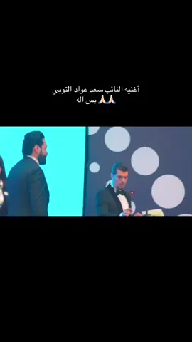 @النائب سعد عواد التوبي✪ 