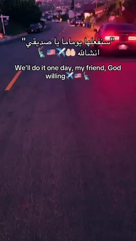 #uasaccount🇺🇸 I love you USA ✈️🇺🇸🗽#UAS🇺🇸 #امريكا🇺🇸 #امريكا_نيويورك_الولايات_المتحده #حلمي_الوحيد_اسفر_امريكا🇺🇸🗽 