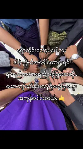 မကောင်းရင် ဂျောင်း…🫸…#crd #fyp #view #fyppppppppppppppppppppppp #fyppppppppppppppppppppppp 