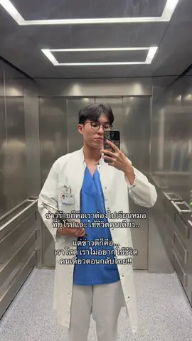 ได้โปรด (ig.jerry_nrv) #fyp #fypシ #นักศึกษาแพทย์ 