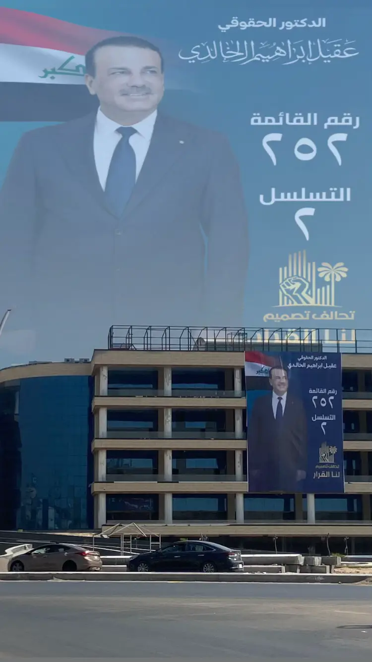 تحالف تصميم  رقم القائمه (252) التسلسل (2) #كلنا_دكتور_عقيل_الخالدي #دكتور_عقيل_الخالدي #البصرة #اسعد_العيداني #محافضه_البصره 