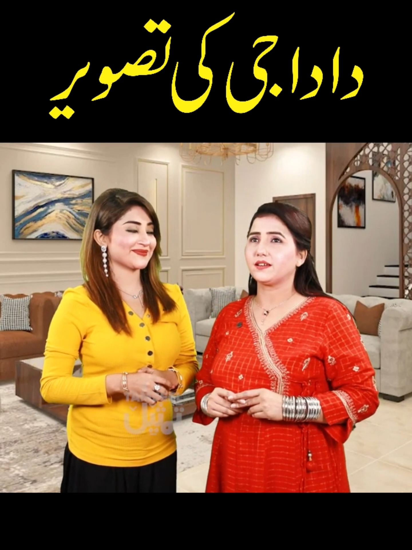 Dada Je ki Tasveer #pakistanihumor #indianlaughs #funnyshortslmao  In this hilarious clip, a girl goes to congratulate her friend on her new home. There, she sees a picture of an old man, which she is shocked to see and asks her friend, 