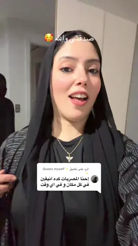 الرد على @✨️Queen myself ✨️ #حمدي_ووفاء 