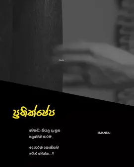 දෙපාරක් නොහිතම අයින් වෙන්න...🥹❤️‍🩹✍️ #quotes #sinhalaquotes #trending #foryoupage #followme #like #comment #share #viral #quotes
