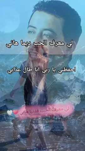 لي معرف الحب ديما هاني  احفظني يا ربي  انا طال عذابي الشاب حسني  #hasni #paris #R #الهند_القديم #حسني 