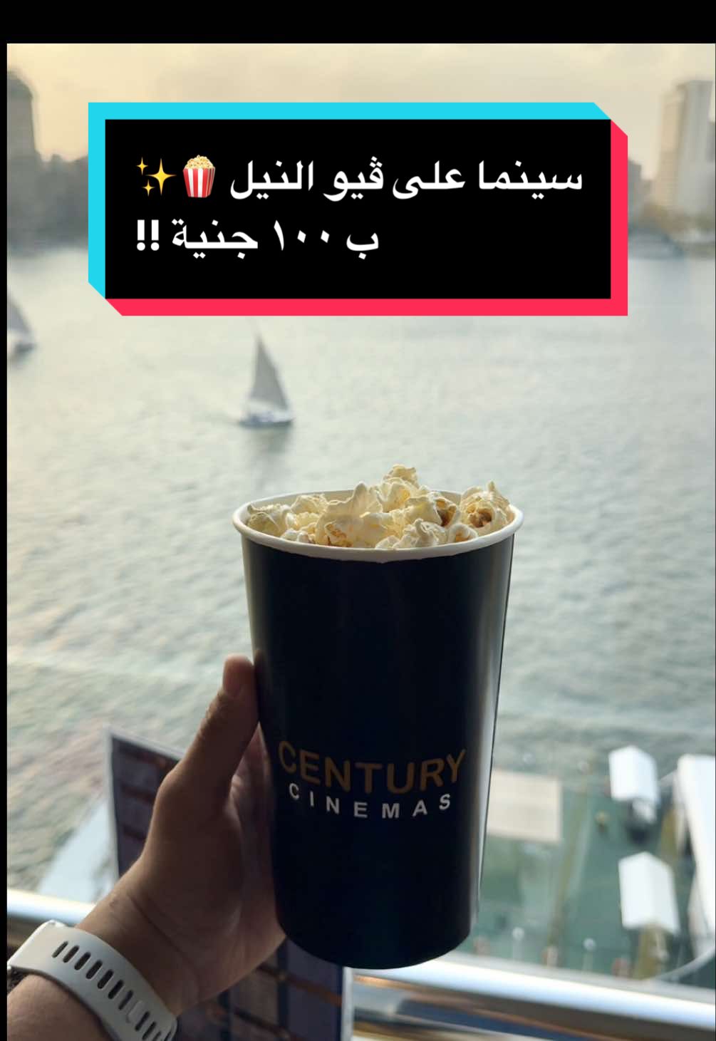 سينما على ڤيو النيل 🍿✨ ب ١٠٠ جنية !! Cinema Century Hilton Cairo Grand Nile