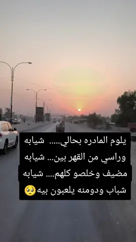 #شعب_الصيني_ماله_حل😂😂 #العراق #العراق🇮🇶 #اهل_البصره #سوريا 