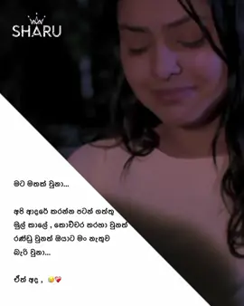 මට මතක් වුනා අපි ආදරේ කරපු මුල් කාලේ... . . #sharu🐰 #foryoupage #fyp #tvderana #sangeethe 