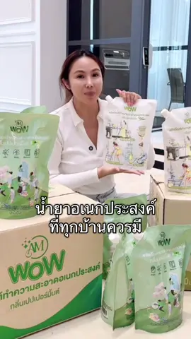 น้ำยาที่ควรมี💚 #น้ํายาอเนกส์ประสงค์ #น้ํายาทําความสะอาด #pananchita #ปนันชิตา 