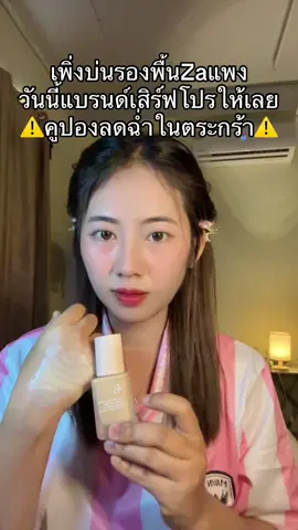 #รองพื้น 