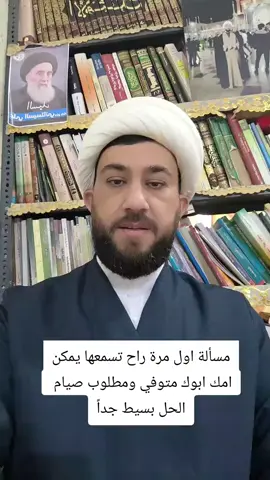 مسألة مهمة لمن لديه متوفي ويريد ان يسقط الصيام عن ذمته  عند السيد السيستاني #السيستاني 
