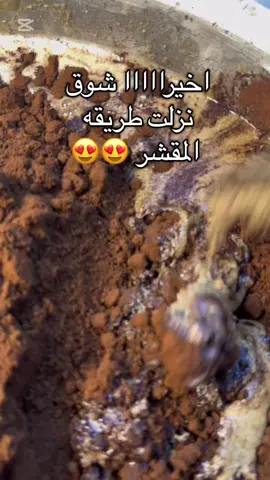 الحقو منشنو فيها من تحبون قبل احذفها 🫣🫣 تستاهلووووون الطريقة ♥️♥️♥️♥️♥️ #قهوه#مقشر_قهوه#مقشر #جلد_الدجاجة 