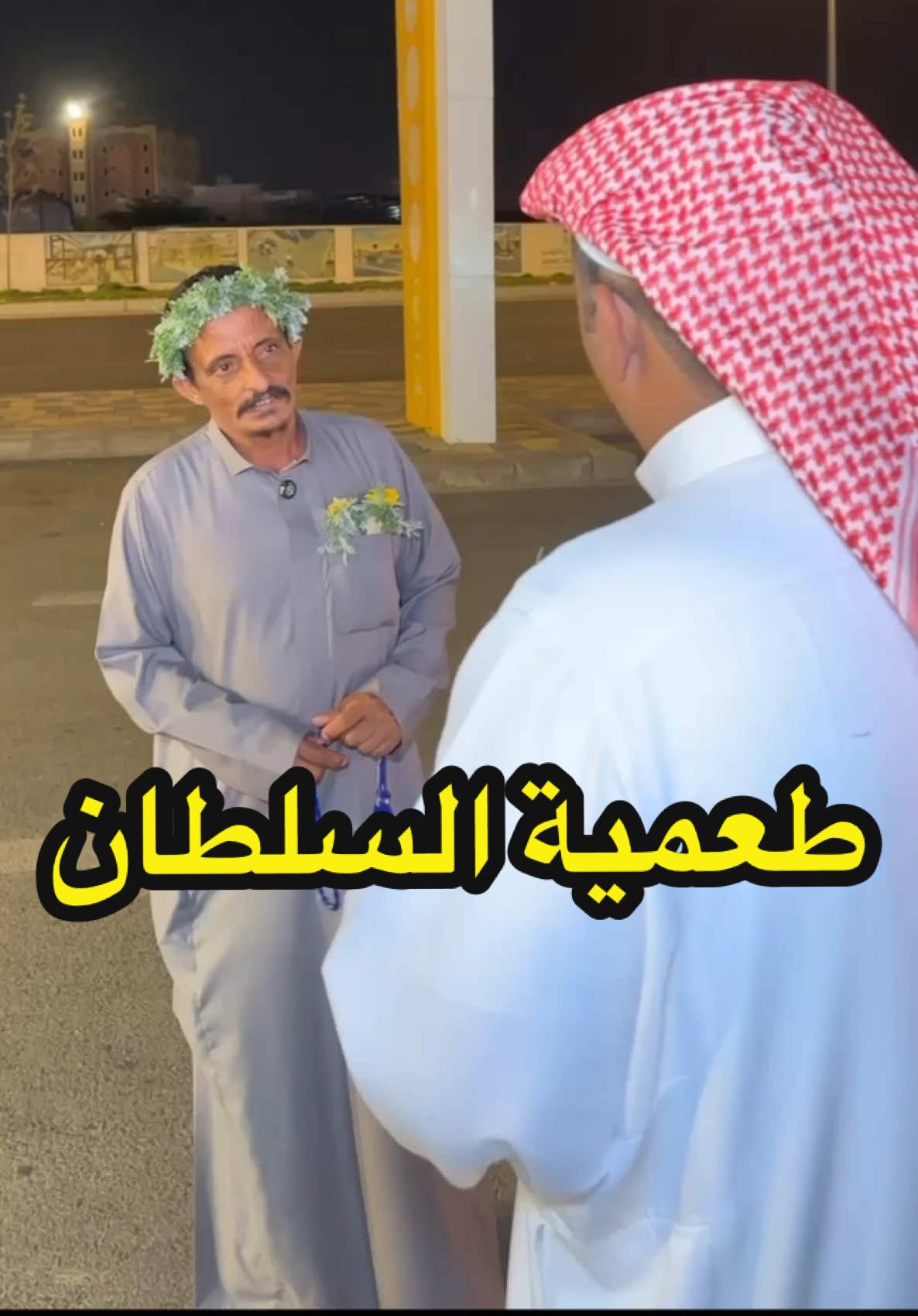 طعمية السلطان فرع محايل عسير تابعوا حساب @فيصل 🧆🧆 وحساب @نمر بن عدوان  وحساب @ابو جوري 