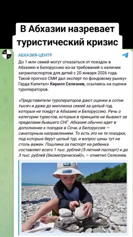 В Абхазии назревает туристический кризис #абхазия    #тбилиси     #абхазияэтогрузия   #грузия    #сухуми 