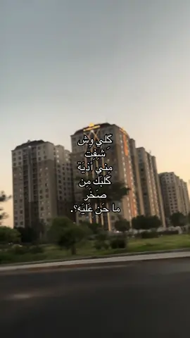 كلي واشفت مني اذيه:🖤#بغداد_بصرة_موصل_الكويت_الخليج_دبي_ #اكسبلورexplore #viral #الشعب_الصيني_ماله_حل😂😂 