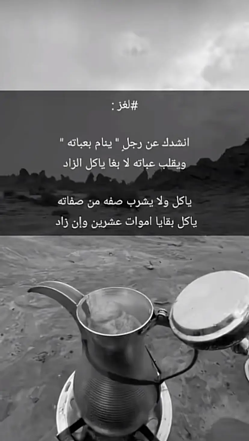 #لغز #شعراء_وذواقين_الشعر_الشعبي #شعر #الرياض #اكسبلوررر 