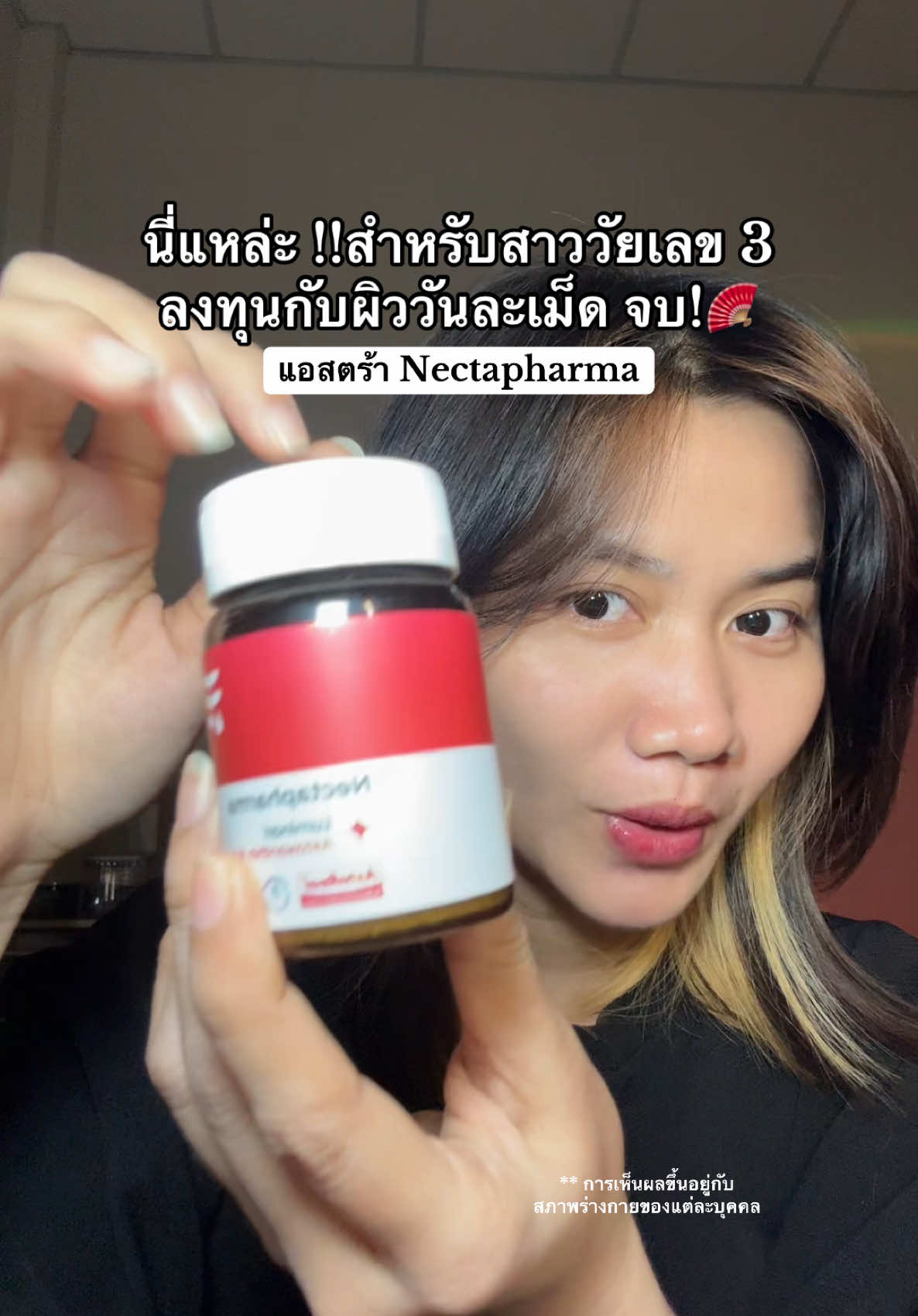 เอาใจวัยเลข 3 #แอสตร้าแซนธิน #แอสตร้าแซนทีน #nectapharma #ต้านแก่ #แอสตร้า 