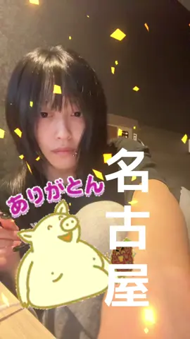 またチャレンジします Tell me your tips for waking up early... #ASP #WACK #アイドル #矢場とん 