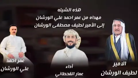 #الامير_لطيف_الورشان_الحديدي #الورشان_شيوخ_الحديديين #الهم_صلي_على_محمد_وأل_محمد #ديار_ورشان #الموصل_دهوك_اربيل_بغداد_كركو #الشعب_الصيني_ماله_حل 