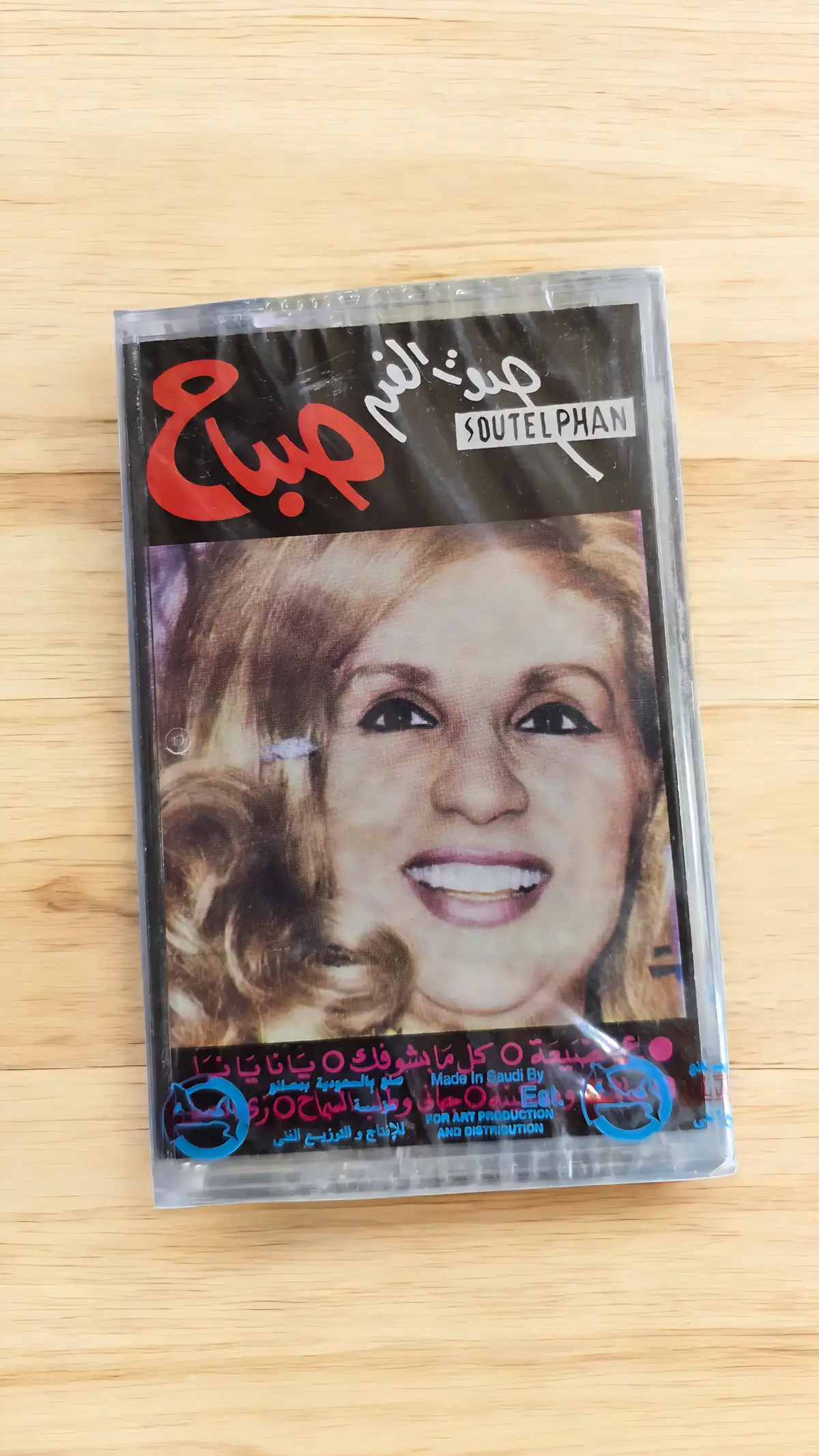 #الشحرورة #تسجيلات_النغم_الفنيه #الرياض 