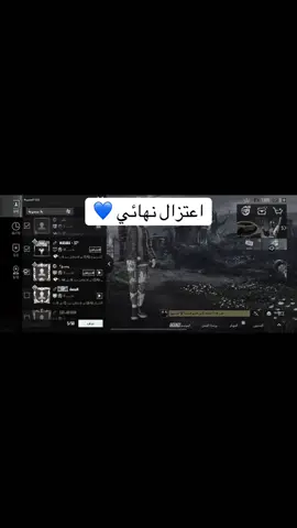السلام عليكم طبعاً الموضوع ابد مو يم الدراما ولا قرار متخذينه بليله ويوم ، لكل بدايه نهايه واعتقد لهنا حتكون نهايتنه ونترك نهائياً وبدون رجعه والاسباب انه الانسان لازم يشوف حياته ومستقبله واحنه مستقبلنه مو باللعبه ، بقينه فتره طويله بالريجن وتونسنه وجانت منافسه حلوه وي باقي الكلانات بدون ذكر اسماء ، واحنه نعتذر من كل شخص تجاوزنه عليه او غلطنه بحقه بيوم من الايام بالنهايه هاي لعبه وماتسوه كل هاي الامور ، اعتقد كفينه ووفينه والكل تشهدلنا ، بالنهايه اگول خلونه ذكرى حلوه وادعولنا بالتوفيق ..💙 #الشعب_الصيني_ماله_حل😂😂 #ببجي_وبس #ببجي_pubg 