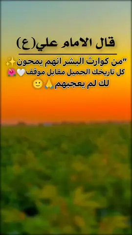 #اقوال_وحكم_الامام_علي_عليه_الاسلام📜 #اقوال_الامام_علي_عليه_السلام #مقولات_الامام_علي #اكسبلورexplore #اكسبلور 