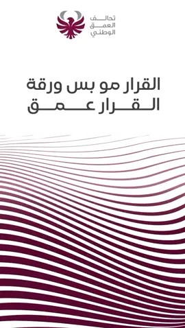 #جيل العمق الوطني #شباب الوطن#بصرتنا #مع الحق #عراقنا 