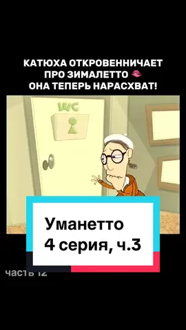 такими темпами у Катерины скоро свистнет фляга, вызывайте санитаров  Новая серия каждый день! #неродиськрасивой #нрк #катяпушкарева #жданов 