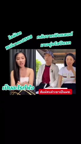 สัมพัสเขาแล้วเป็นผู้ชายนั่นละพี่น้อง  #ผู้ใหญ่บ้านฟินแลนด์ #แพรวพราวแสงทอง 