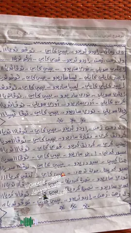 الرد على @💫العازف 🎤هيثومي الرسام🎹💫🎹 #أغنية دل زمان إردو تريدو..بيبي كابي..توقاا تريدو #بريبور_حول_العالم_احيكم_جمعيآ♥️💖 #أغاني زغاوة مكتوبة كاملة #أغنية_جديدة @احمد دقو جوا 🇸🇩❤️✌️ @°—°تويكس😎 ^¬^التشادي🇹🇩 🖇️✨ 