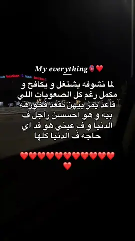 أنت لي ندعي ربي يخليك ليا ويخليك معاي دايما🫀❤️      #طبرق_ليبيا🇱🇾✈️ 