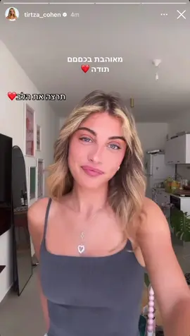 #תרצהכהן #ארזאיסקוב #תרצהוארז #ארזותרצה #האחהגדול