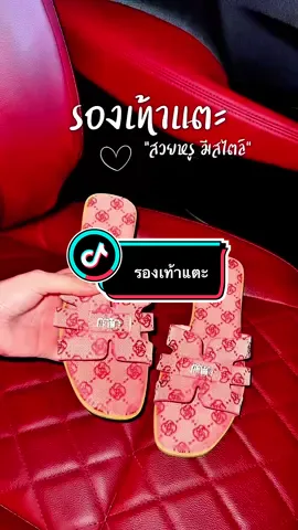 💓 #รองเท้าแตะ #รองเท้าแตะแฟชั่น  #รองเท้าน่ารักๆ  #รองเท้าแฟชั่น  #รองเท้าแตะสวยๆ 