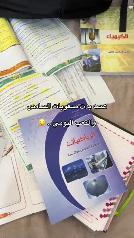 #سادس_علمي #دفعة_2026 