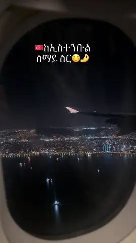 ቱርክ🇹🇷ኢስታቡል🇹🇷🇹🇷 