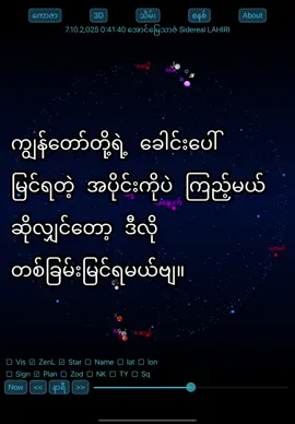 ဂြိုဟ်တွေ ဘယ်လို ပတ်ချာလည်နေသလဲ