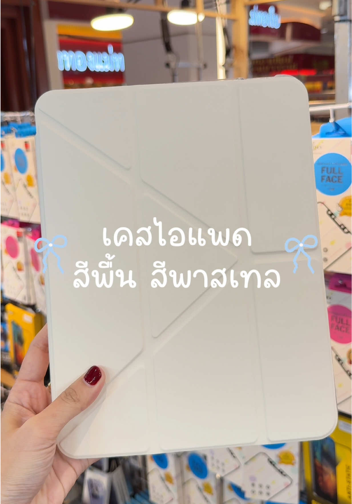 เคสไอแพด สีพื้น สีพาสเทล เรียบๆแต่สวย พับตั้งได้ ใส่ปากกาได้ #เคสไอแพด #เคสไอแพดมีที่เก็บปากกา #เคสipad #เคสไอแพดน่ารัก #เคสไอแพดสีพื้น 